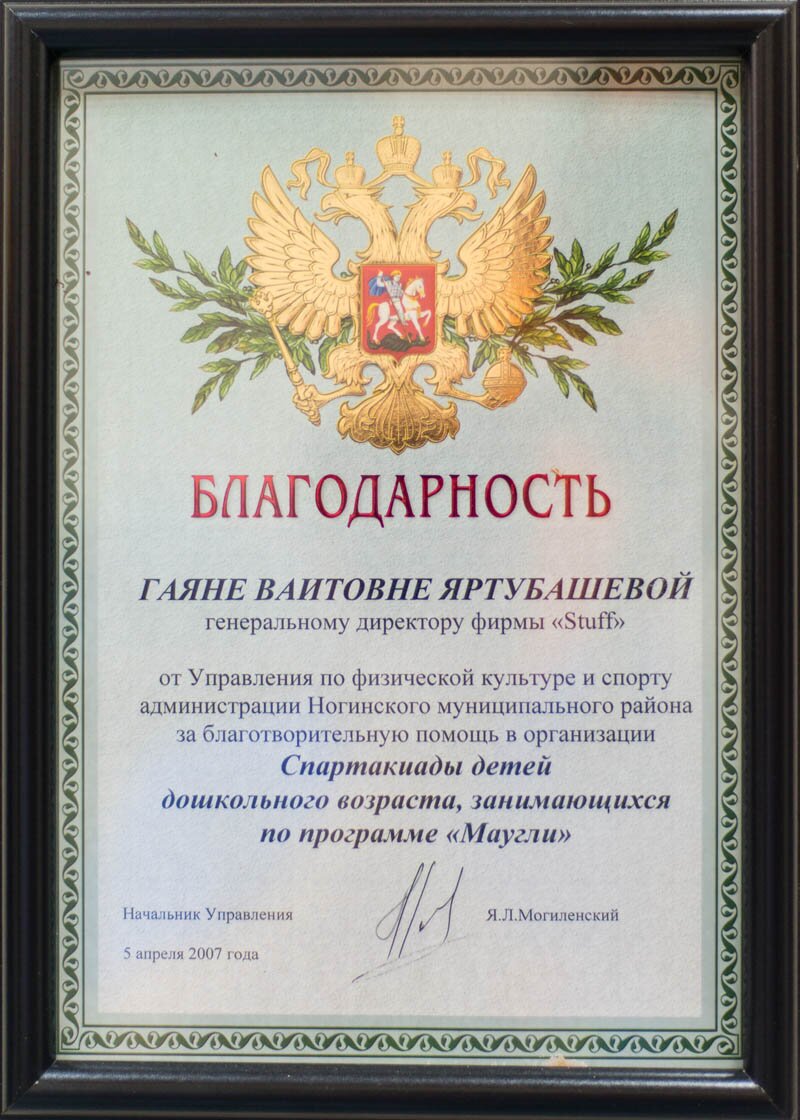 Благодарности